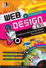 Professional Web Design CS5 เรียนรู้กระบวนการสร้างและออกแบบ Website