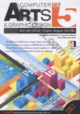 Computer Arts &amp; Graphic Design CS5 