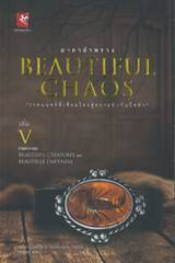 Caster Chronicles Series - 05 - มายาอำพราง : Beautiful Chaos