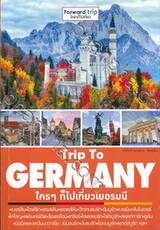 Trip To GERMANY ใครๆ ก็ไปเที่ยวเยอรมนี