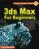 3ds Max For Beginners