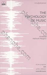 จิตวิทยาดนตรี : The Psychology of Music: A Very Short Introduction