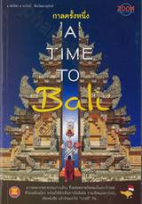 กาลครั้งหนึ่ง A Time To Bali