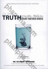 Oil Spill:Truth That Never Ends ความจริง...ที่ยังไม่จบ