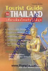 Tourist Guide to THAILAND : เที่ยวเมืองไทยกับไกด์บุก