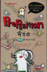 PrePosition จำง่ายใช้ได้ 450 สถานการณ์