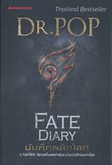 FATE DIARY บันทึกพลิกโลก