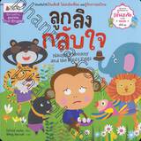 ลูกลิงกลับใจ Naughty Monkey and the Bird&#039;s Eggs ( ชุด รางวัลแว่นแก้ว ครั้งที่ 12 ) 