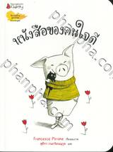 หนังสือของคนใจดี