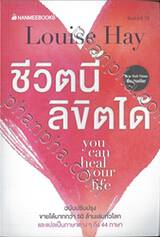 ชีวิตนี้ลิขิตได้ you can heal your life