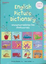 English Picture Dictionary พจนานุกรมภาพอังกฤษ-ไทย สำหรับเยาวชน