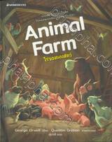Animal Farm ไร่ของผองสัตว์
