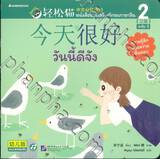 Smart Cat ระดับ 3 เล่ม 2 - วันนี้ดีจัง