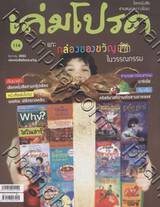 เล่มโปรด [114] - ฉบับหนังสือคือของขวัญ