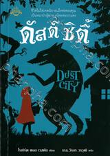 ดัสต์ ซิตี้ DUST CiTY