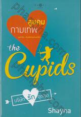 The Cupids บริษัทรักอุตลุด : ลูบคมกามเทพ