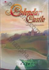 Calendar Castle Season III ยามเมื่อแสงแดดร้อนแรง
