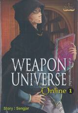 WEAPON UNIVERSE Online ศาสตราจักรวาลออนไลน์ เล่ม 01