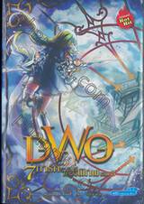 DWO 7 การ์ดราชันย์ครองพิภพ เล่ม 03