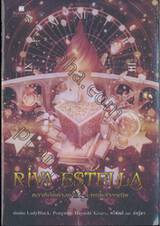 RIVA ESTELLA ตลาดนัดดวงดาว เล่ม 02 ละครเหล่าวาณิช