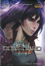 DonGuard ปริศนาแห่งดอนการ์ด เล่ม 04 ตอน ความลับในเรือสำราญ