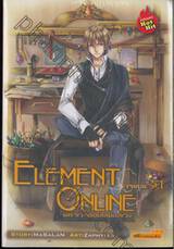 Element Online มหาเวทออนไลน์อลเวง Phase 3.1