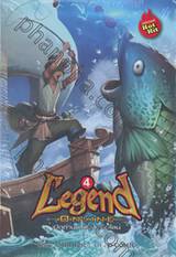 Legend Online เปิดตำนานป่วนออนไลน์ เล่ม 04