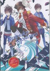 Residence of Monsters ก๊วนปีศาจอลเวง เล่ม 06