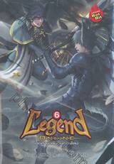 Legend Online เปิดตำนานป่วนออนไลน์ เล่ม 06