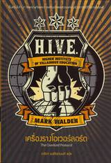 H.I.V.E.  The Overlord Protocol : เครื่องรางโอเวอร์ลอร์ด