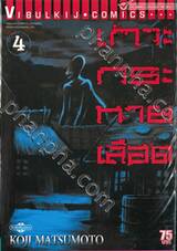 เกาะกระหายเลือด เล่ม 04