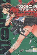 Zeroin ตำรวจสาว ดีเดือด เล่ม 04