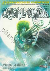 CRYSTAL DRAGON คริสตัล ดราก้อน เล่ม 06
