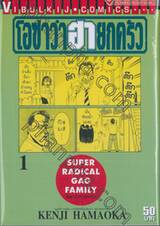โอซาว่าฮายกครัว เล่ม 01 - 1010100214257