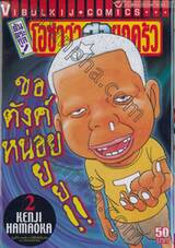ต้นตระกูล! โอซาว่าฮายกครัว เล่ม 02