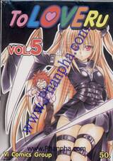 To Love Ru เล่ม 05