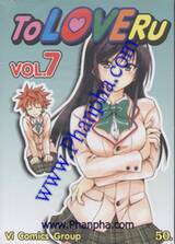 To Love Ru เล่ม 07