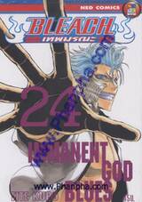 Bleach เทพมรณะ 24 - Immanent God Blues
