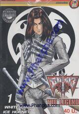 มีดที่ 13 ภาค 2 THE LEGEND เล่ม 1
