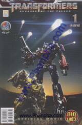 Transformers:1 - Movie Adaptation ภาคมูฟวี่ (สี่สีทั้งเล่ม)
