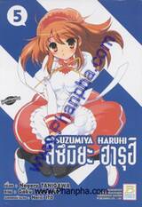 สึซึมิยะ ฮารุฮิ - Suzumiya Haruhi - 05