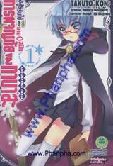 อสูรรับใช้ ของยาย 0 สนิท บทนอกตำนาน เล่ม 1 การผจญภัยของทาบาสะ