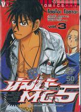 นัมบะ MG-5 เล่ม 03
