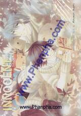Innocent Romantica – อินโนเซ้นต์ โรมันติก้า เล่ม 09