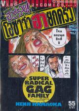โอซาว่าฮายกครัว ภาค ฮาร่ำรวย! (เล่มเดียวจบ) (55 บาท)