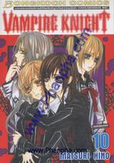 Vampire Knight เล่ม 10