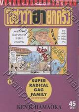 โอซาว่าฮายกครัว เล่ม 06