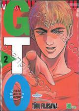 GTO คุณครูพันธุ์หายาก เล่ม 02