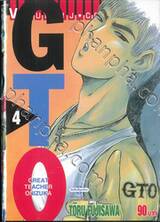GTO คุณครูพันธุ์หายาก เล่ม 04