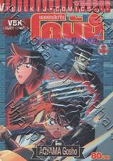 โคนัน ตอน ยุทธการเหนือห้วงทะเลลึก เล่ม 1 [4 สี]
